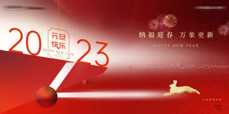 源文件下载【元旦背景板】编号：64500013928988802