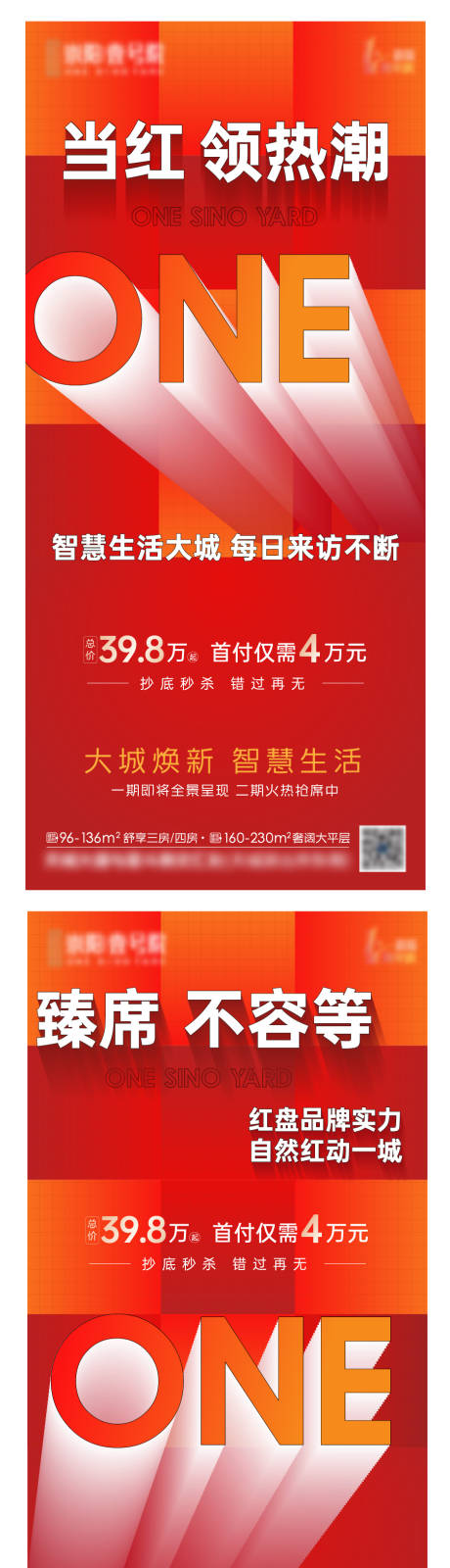 源文件下載【地產熱銷海報】編號：49770013944918063