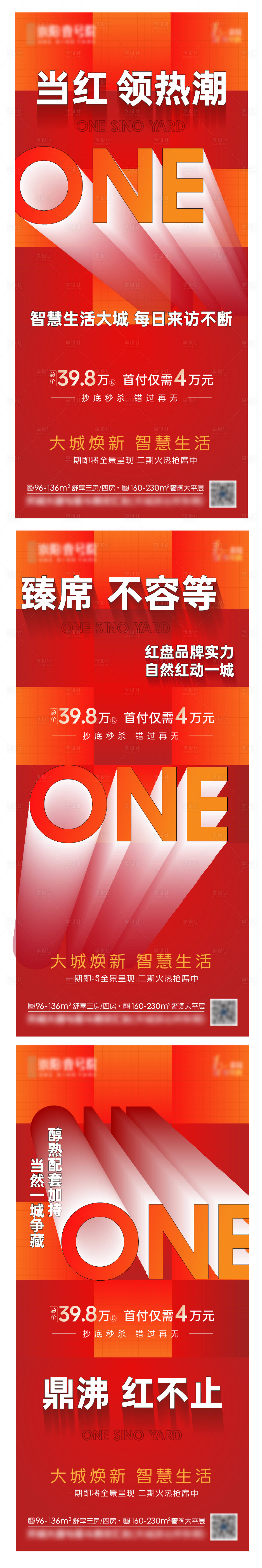 源文件下载【地产热销海报】编号：49770013944918063