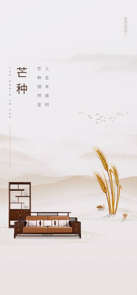 源文件下载【芒种节气海报】编号：79550013860074065