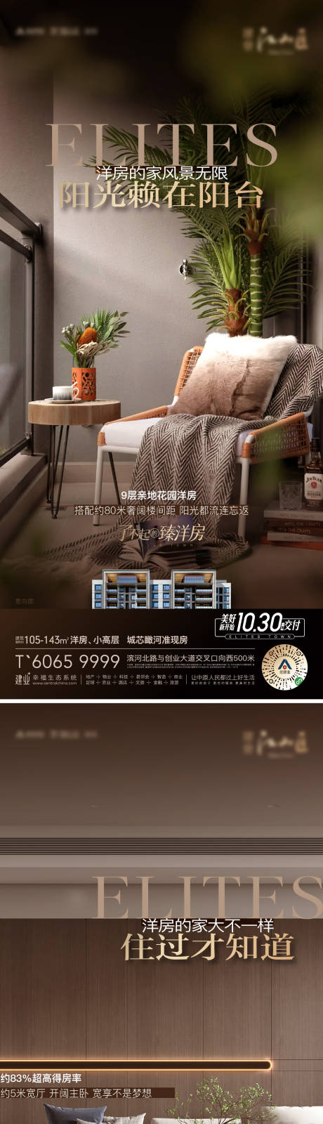 源文件下载【地产洋房价值系列海报】编号：69500014019074487