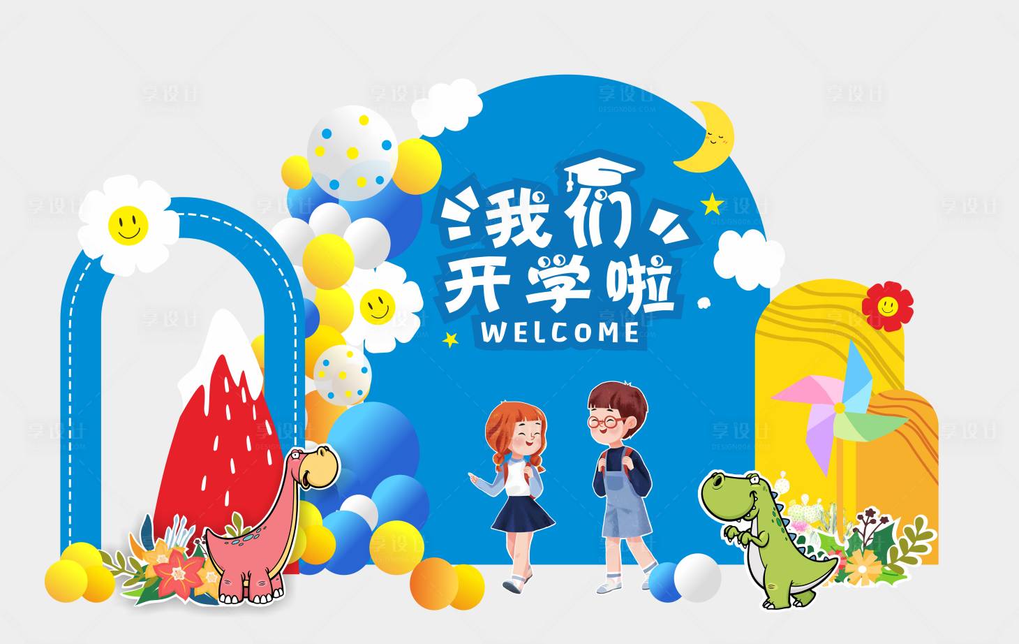 源文件下載【享設計】搜索編號：67740013939414137【學校開學美陳】
