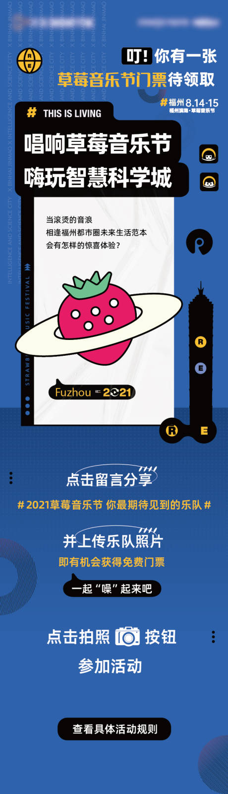 源文件下载【地产音乐节互动分享转发长图】编号：55380013892871724