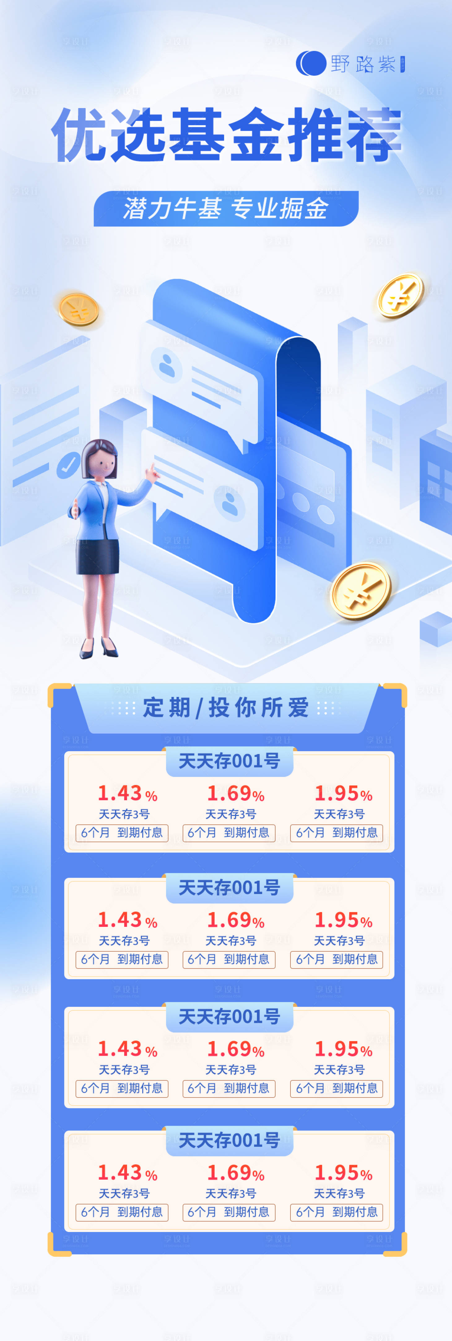 源文件下载【理财长图】编号：88740013974608920