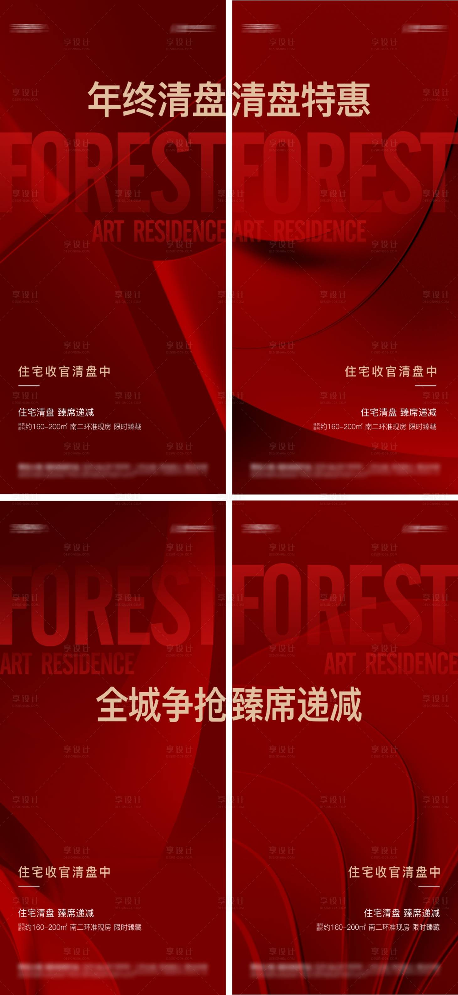 源文件下载【享设计】搜索编号：49370013878859872【地产热销清盘清栋劲销系列海报】