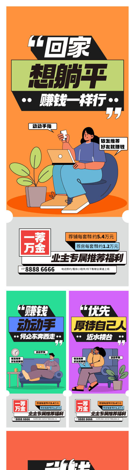 源文件下載【享設計】搜索編號：75740013760912826【地產老帶新海報賺發推薦海報】
