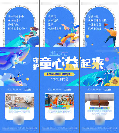 源文件下载【享设计】搜索编号：26060013810734629【儿童活动三宫格】