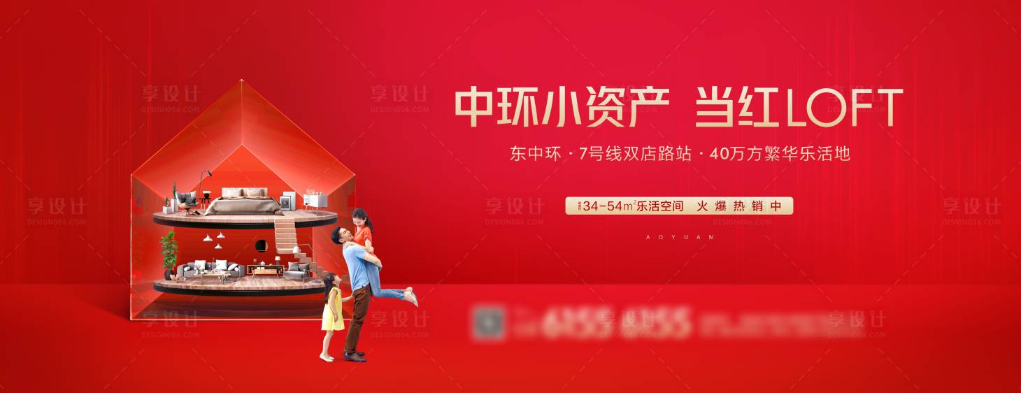 源文件下載【地產(chǎn)公寓LOFT綜合體海報(bào)展板】編號(hào)：39390013840916349