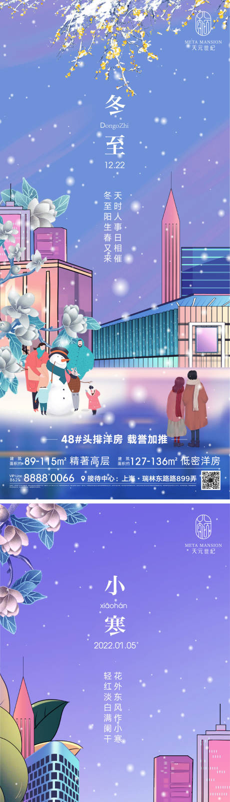 源文件下载【冬至大小寒节气】编号：20221213120137491