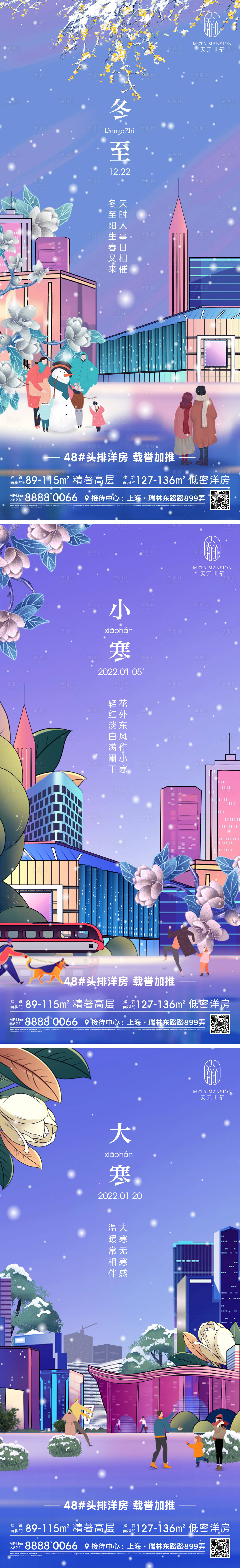 源文件下载【享设计】搜索编号：89930013841158064【冬至大小寒节气】