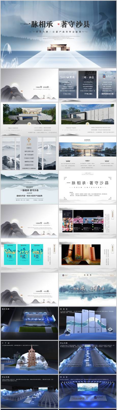 源文件下载【地产国风产品发布会活动PPT】编号：45000013660763947