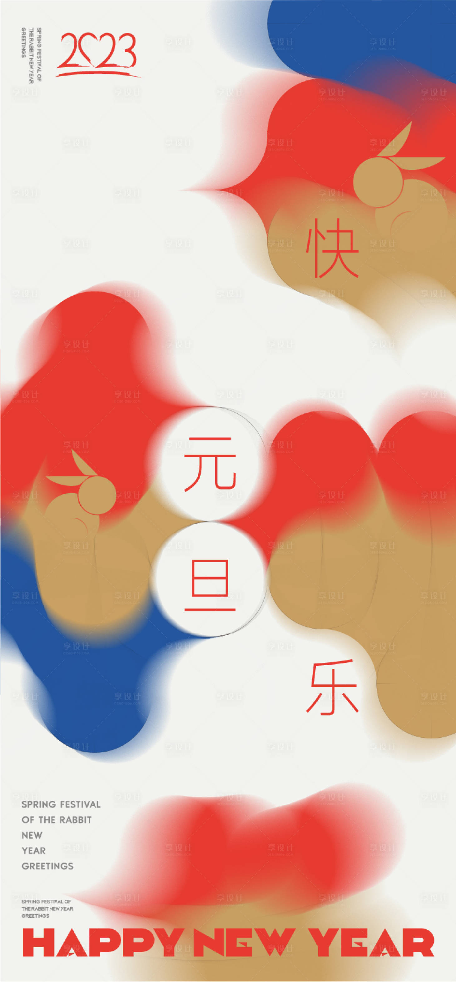 源文件下载【享设计】搜索编号：93390013955412972【新年元旦节日海报】