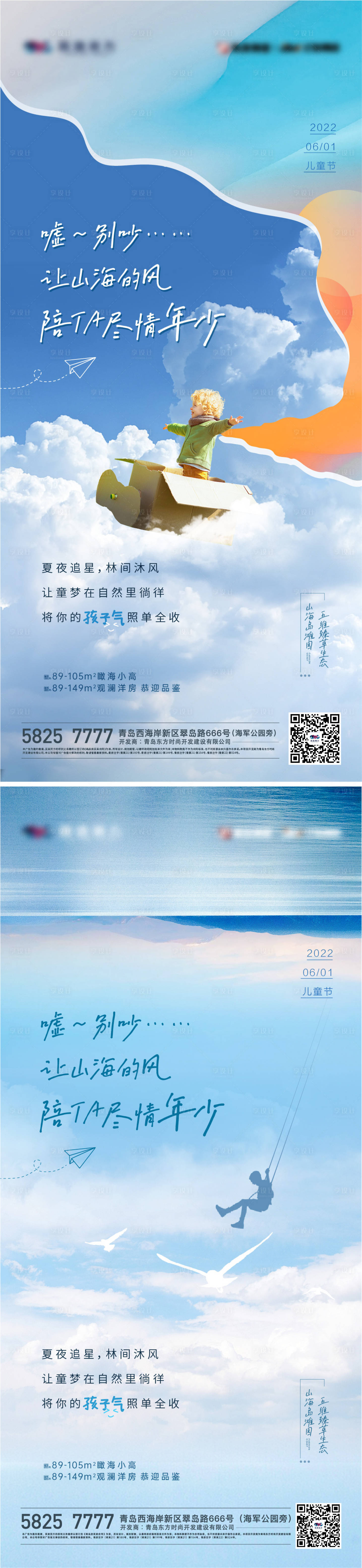 源文件下載【享設(shè)計】搜索編號：74760013878404955【兒童節(jié)海報】