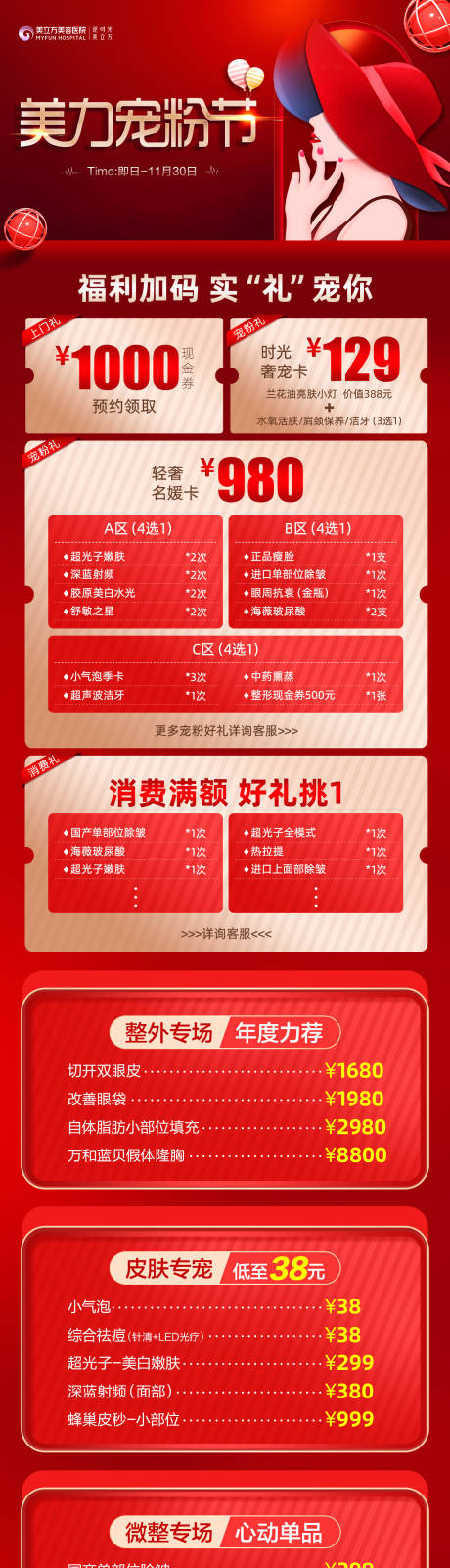 源文件下載【享設計】搜索編號：52140013829407328【美麗寵粉節】