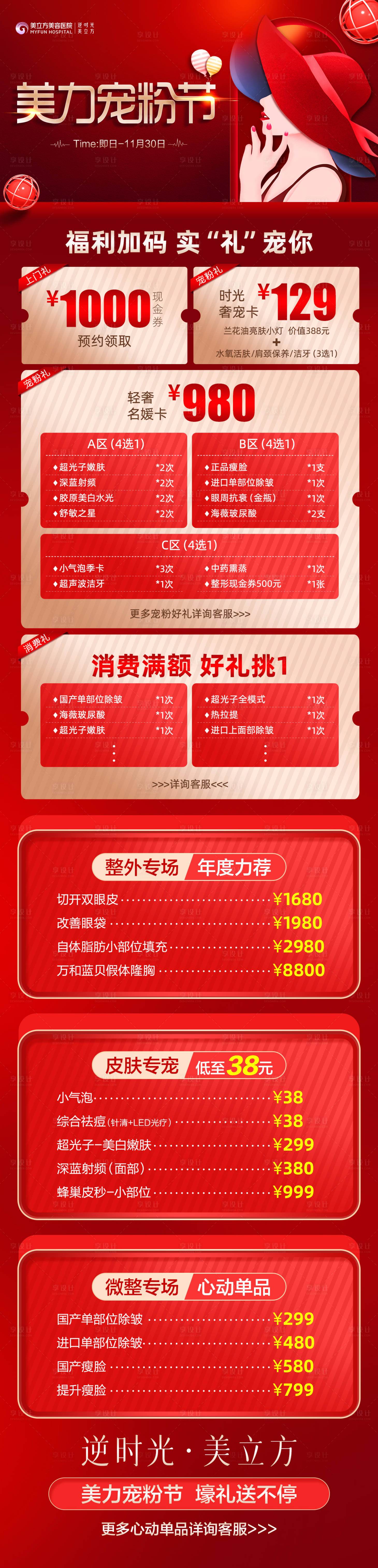 源文件下載【享設計】搜索編號：52140013829407328【美麗寵粉節】