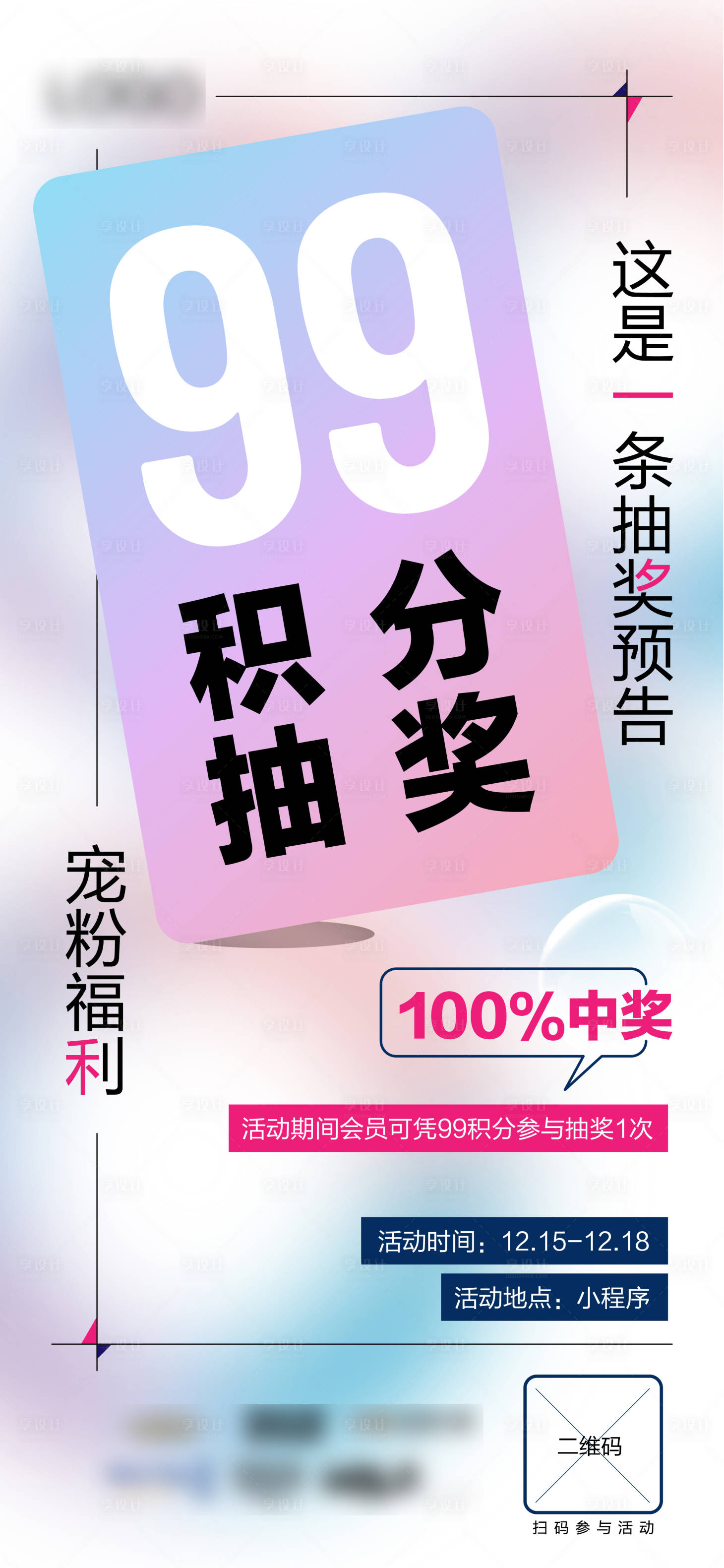 源文件下载【享设计】搜索编号：75420013877316766【积分抽奖海报】
