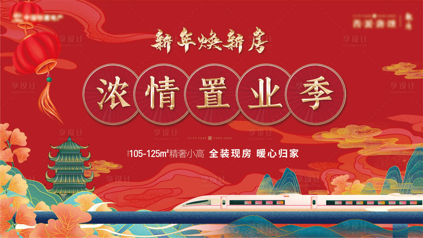 源文件下載【地產返鄉置業海報】編號：28960013967428175