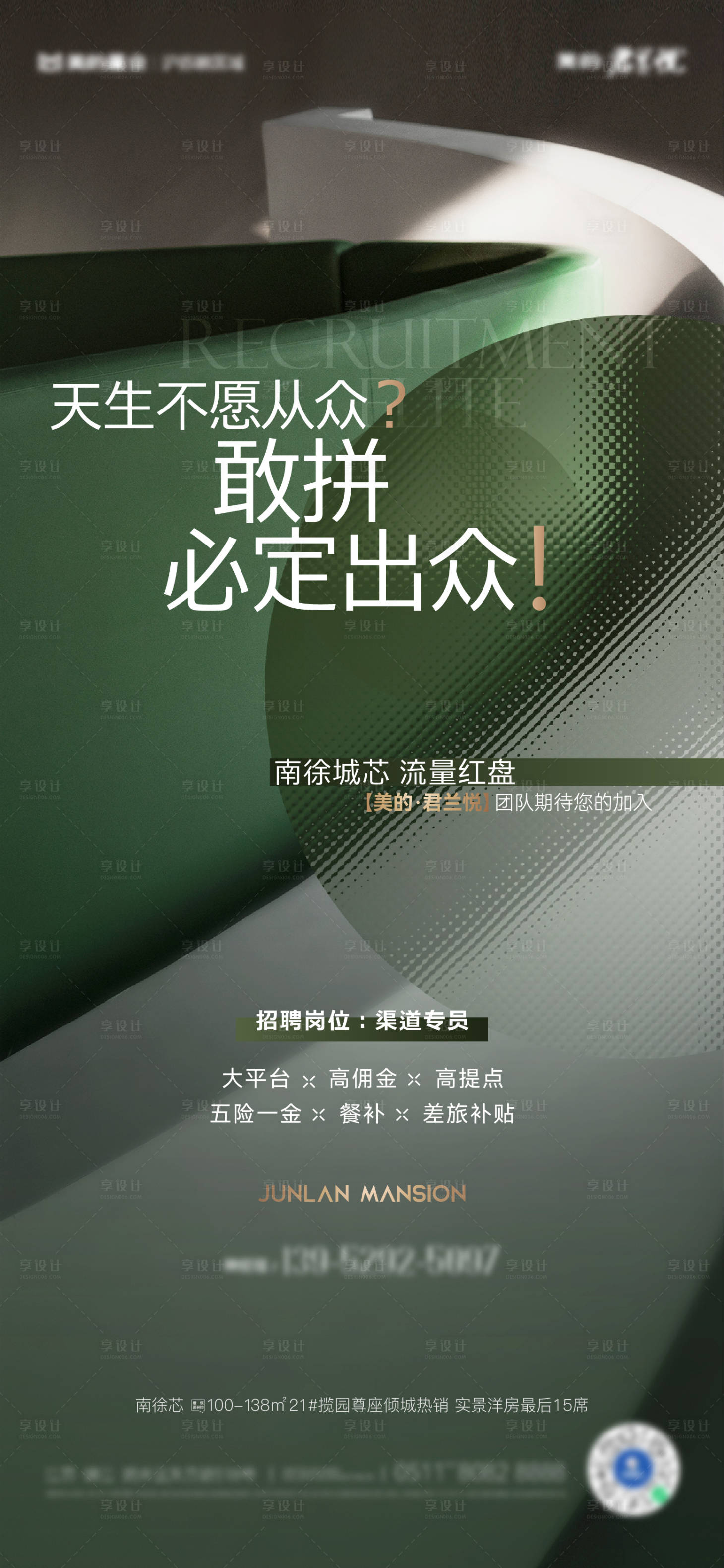 源文件下载【地产招聘海报】编号：93570013693724732