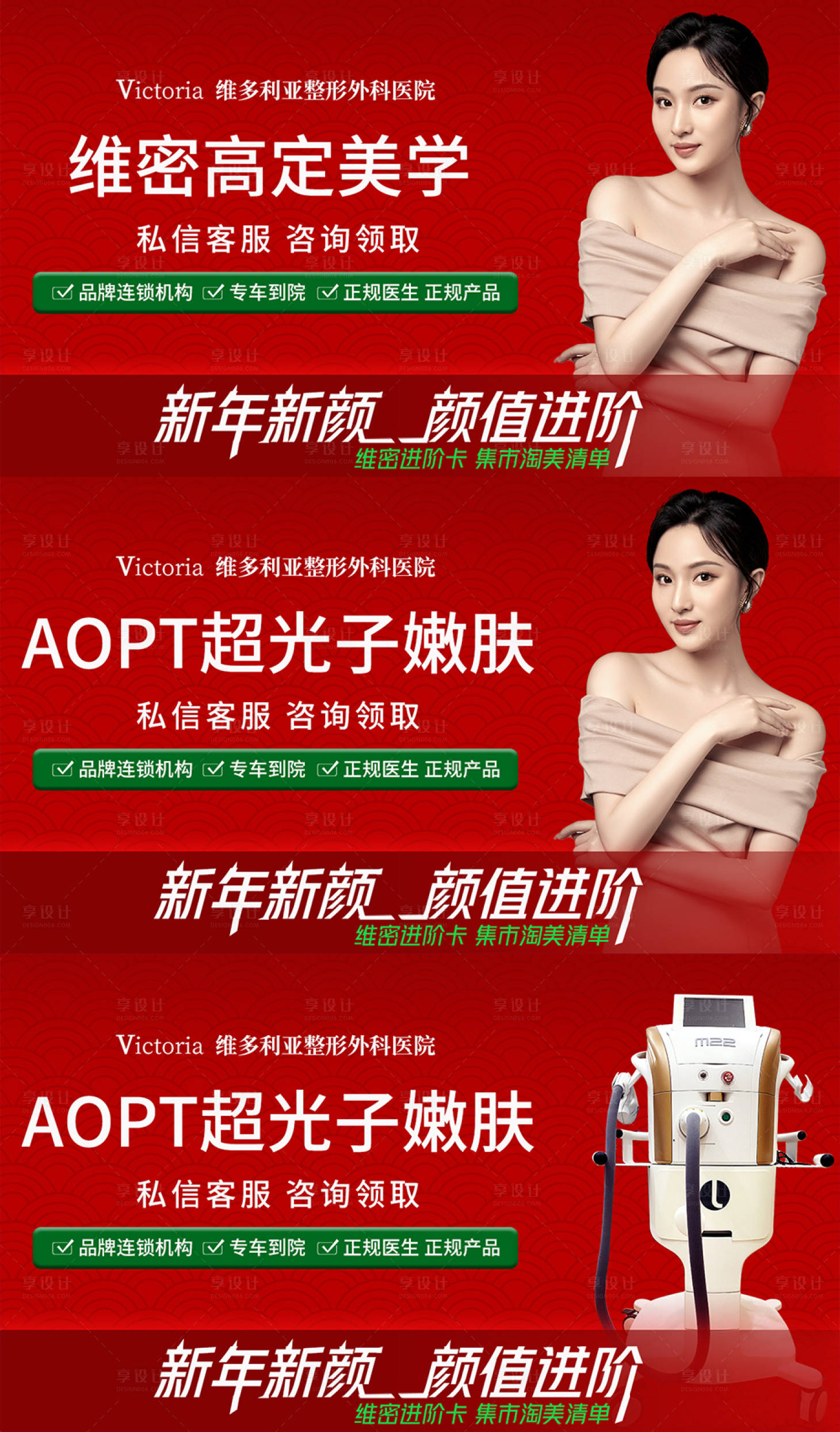 源文件下载【新年医美活动轮播图】编号：14910013873129754