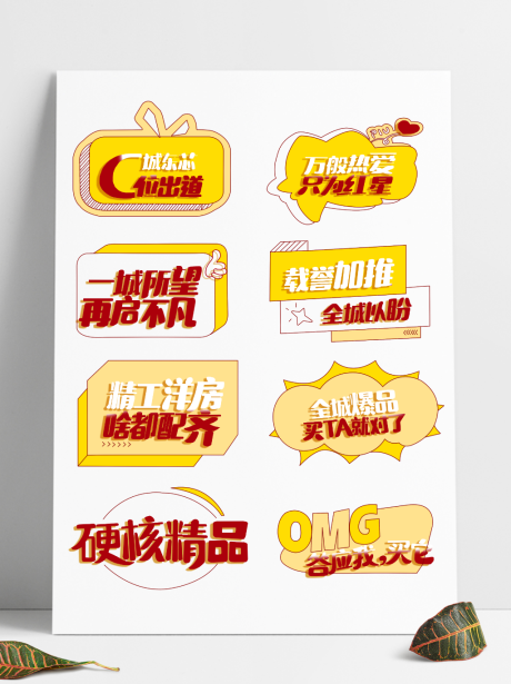 源文件下载【地产标语手举牌】编号：43190013680765711