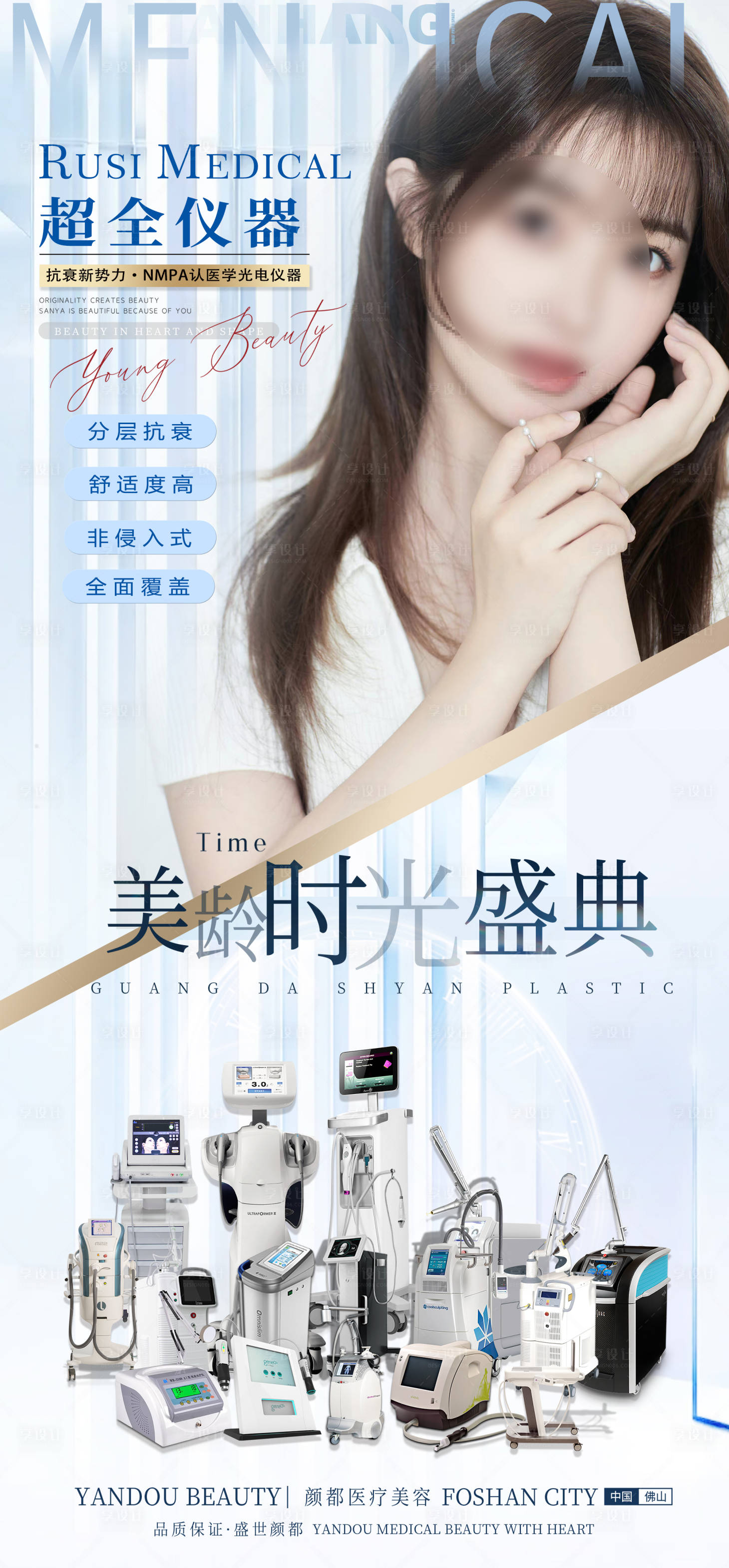 源文件下载【医美整形仪器海报】编号：70550013992529789