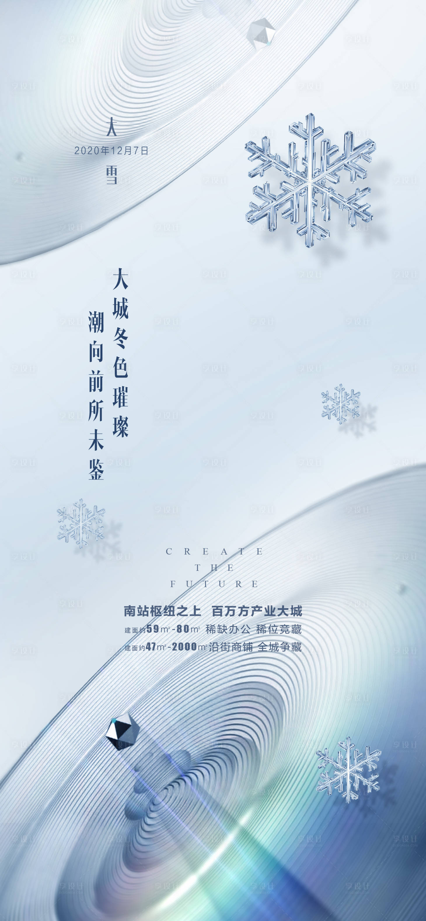 源文件下载【大雪节气移动端海报】编号：66240013655854539