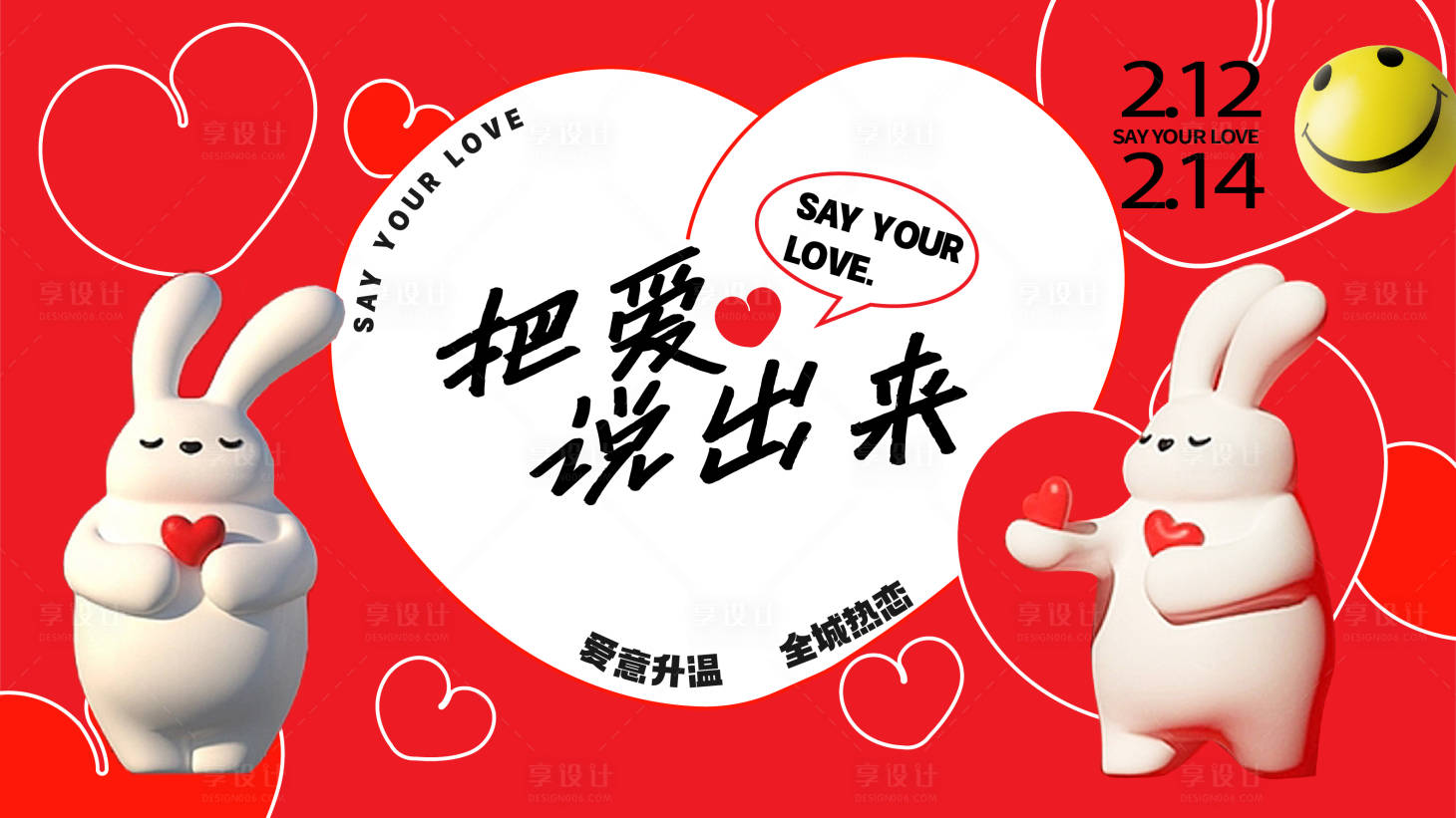 源文件下载【情人节活动展板】编号：86830014042182937