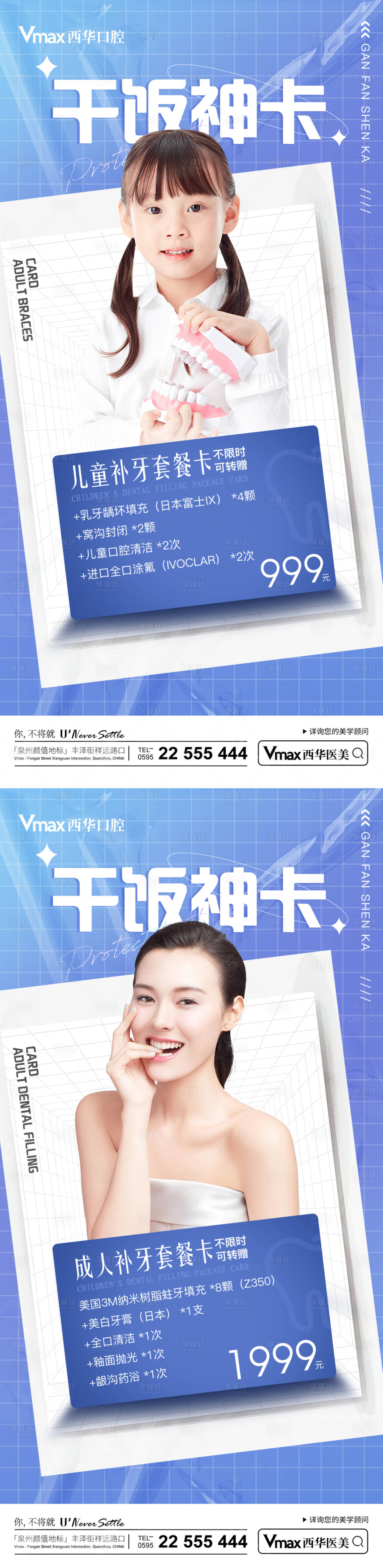源文件下载【享设计】搜索编号：46900013812243903【口腔优惠卡系列海报】