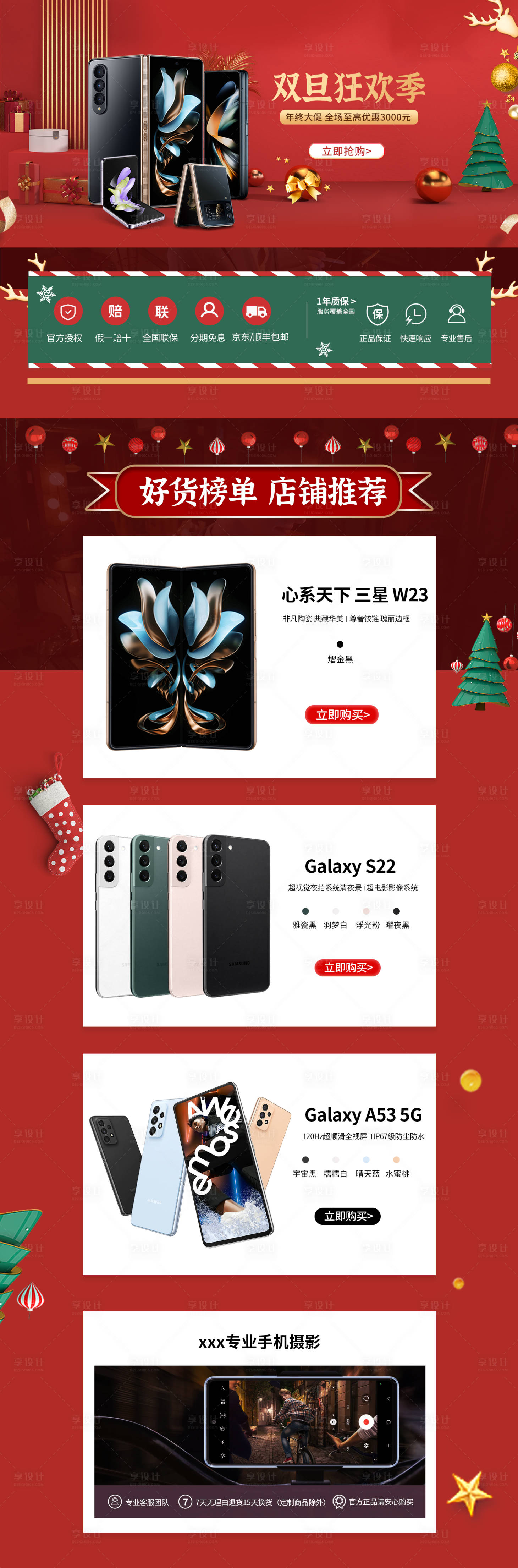 源文件下载【享设计】搜索编号：53310013986848192【元旦圣诞节首页】