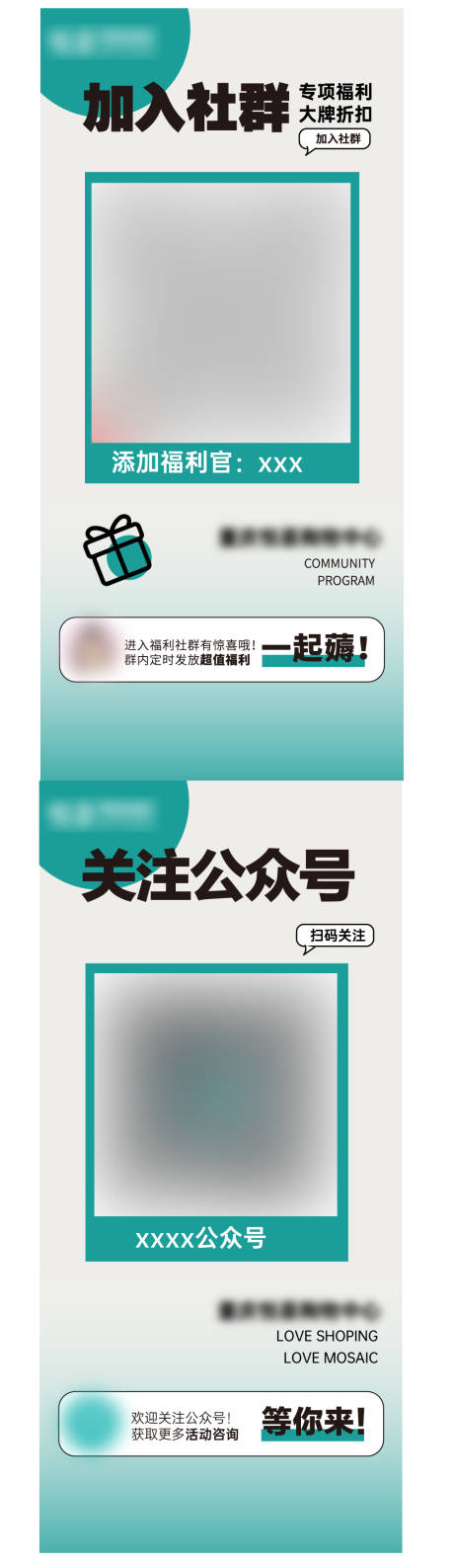 源文件下载【社群公众号招募海报】编号：53040013983699848