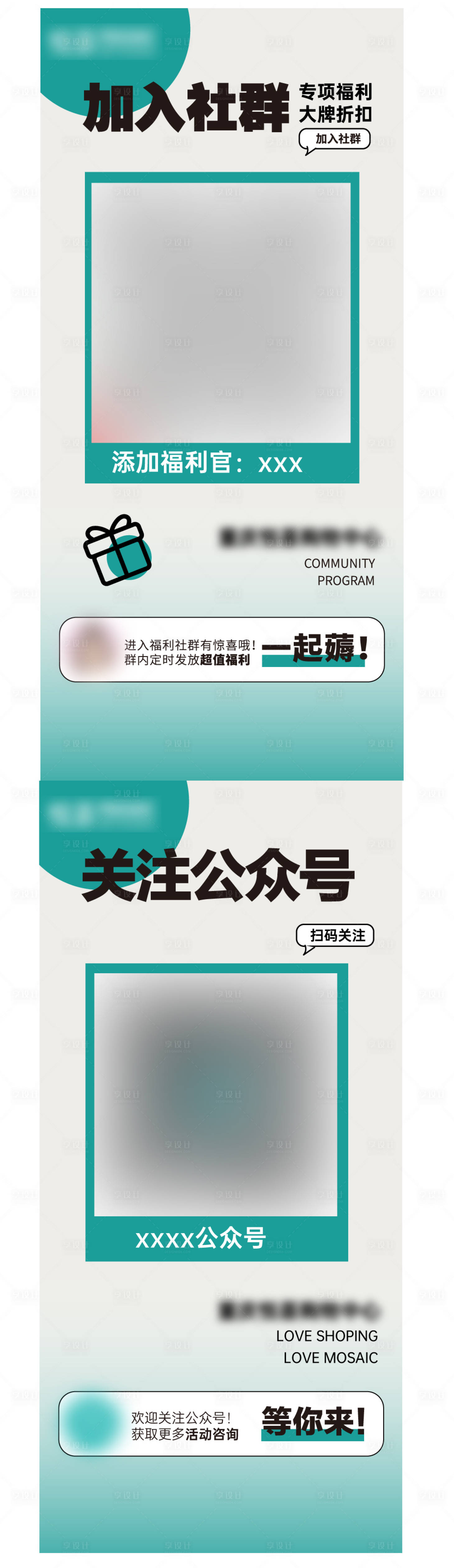 源文件下载【社群公众号招募海报】编号：53040013983699848