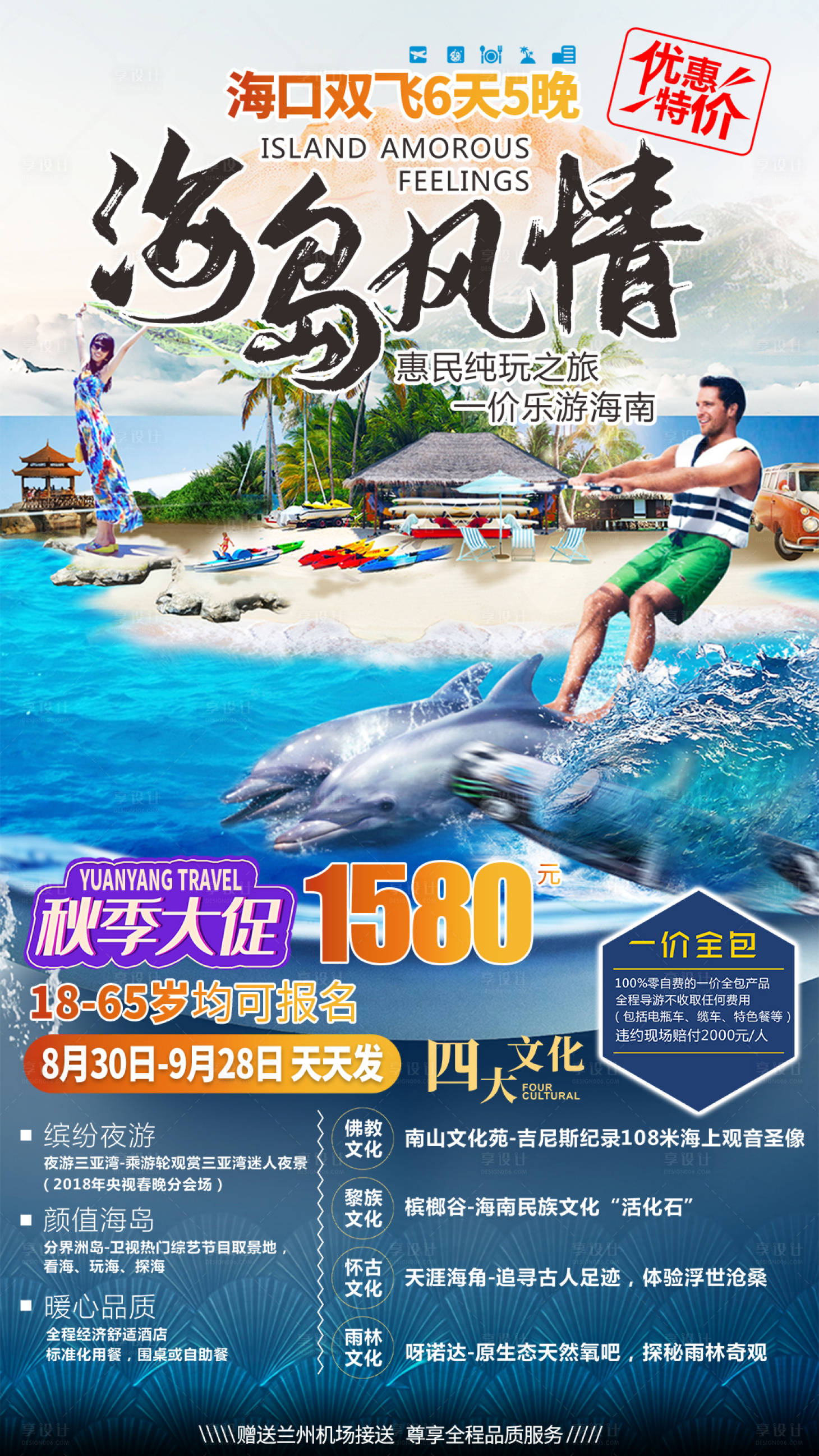 源文件下載【享設計】搜索編號：24040013866617086【海南三亞旅游海報】