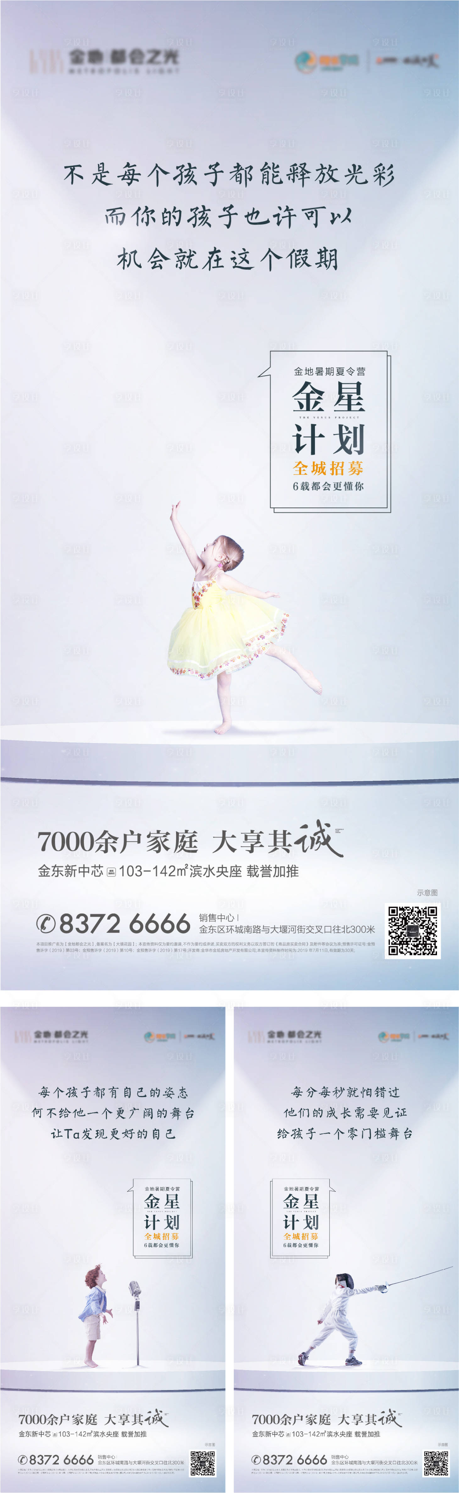 源文件下載【享設計】搜索編號：44640013665137816【兒童活動系列海報】