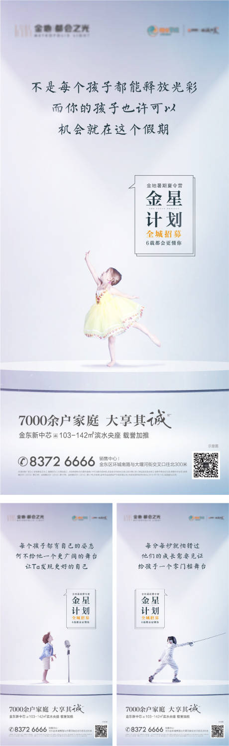 编号：20221202133236597【享设计】源文件下载-儿童活动系列海报