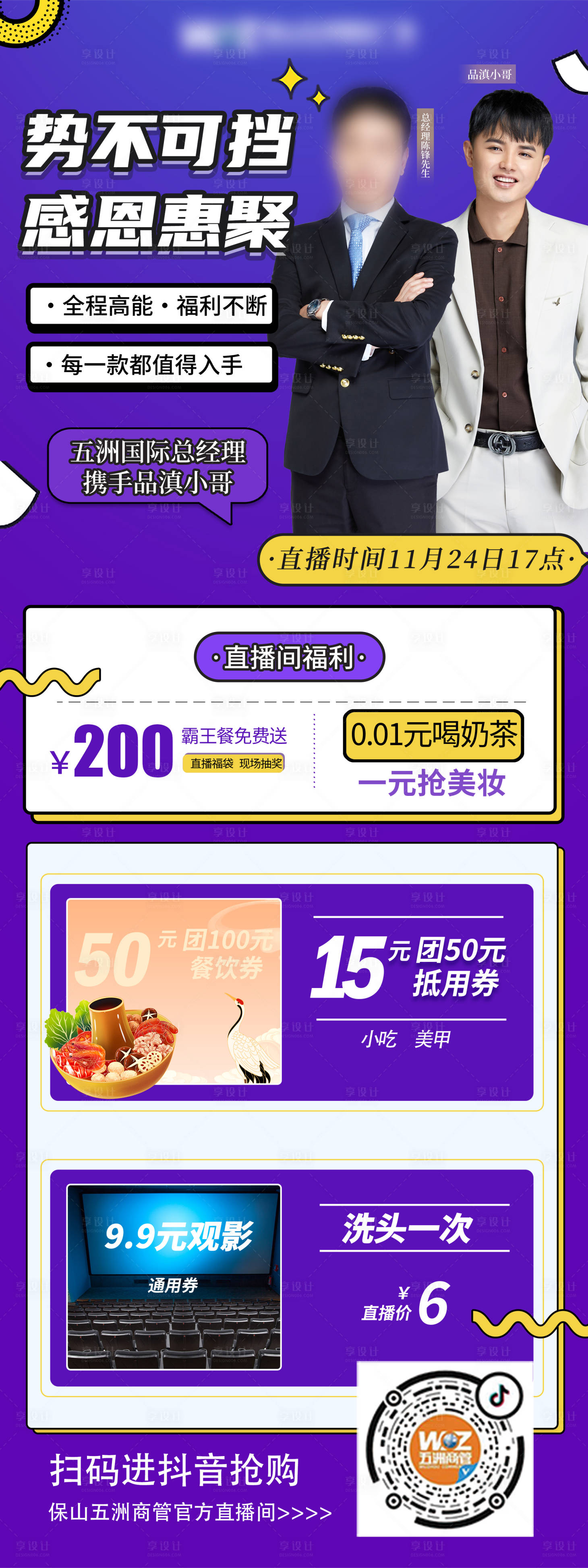 源文件下載【享設(shè)計(jì)】搜索編號：34820014030954827【直播預(yù)告海報(bào)】