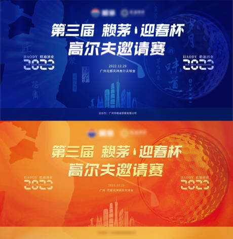 源文件下载【白酒高尔夫邀请赛 】编号：45920013884172573