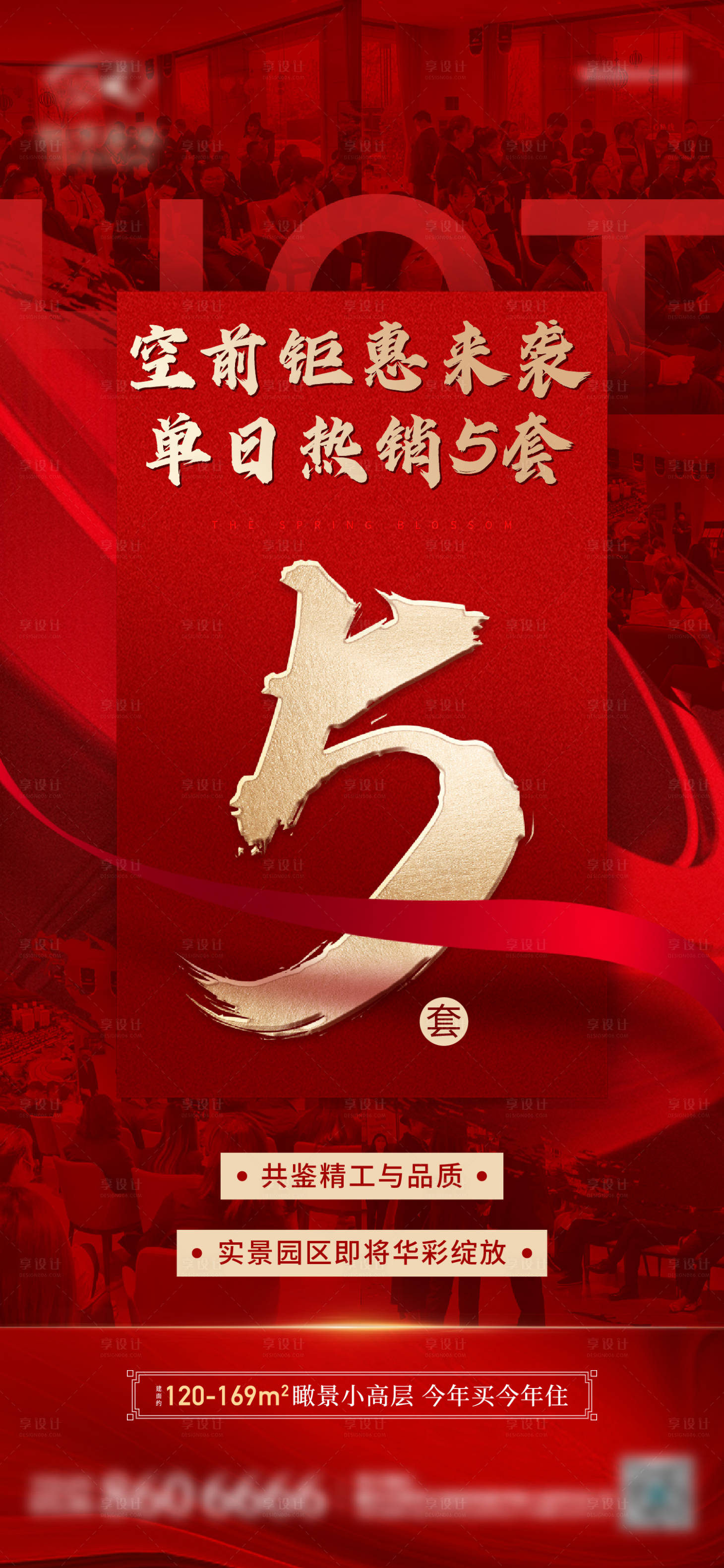 源文件下载【地产热销喜报】编号：72990013963899262