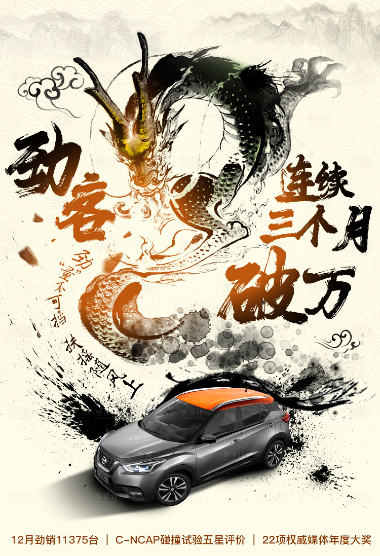 源文件下載【享設計】搜索編號：55730013816824523【汽車銷量海報】