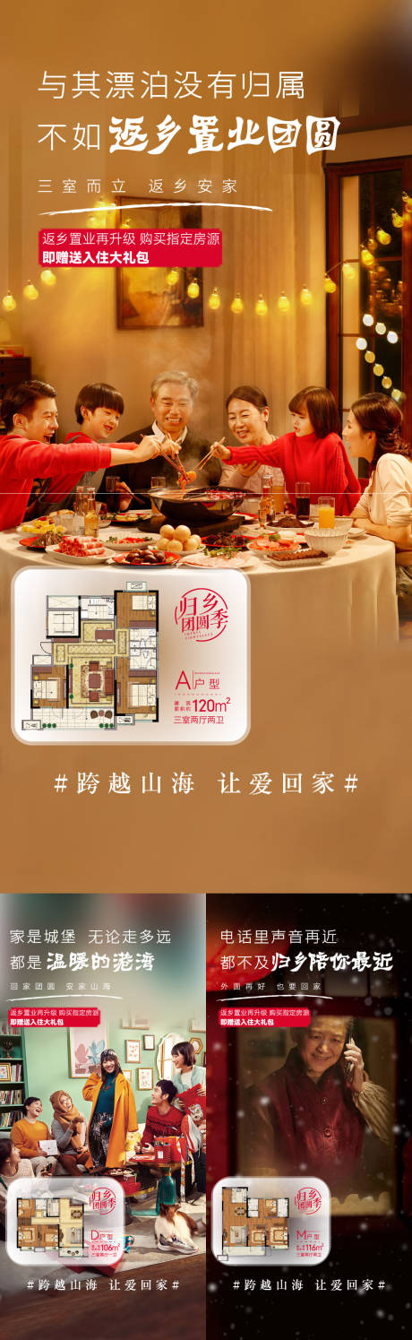 源文件下载【返乡置业系列刷屏海报】编号：66030014035569225