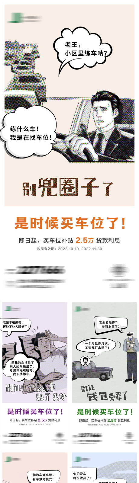 源文件下载【地产车位营销海报】编号：14810013704401986