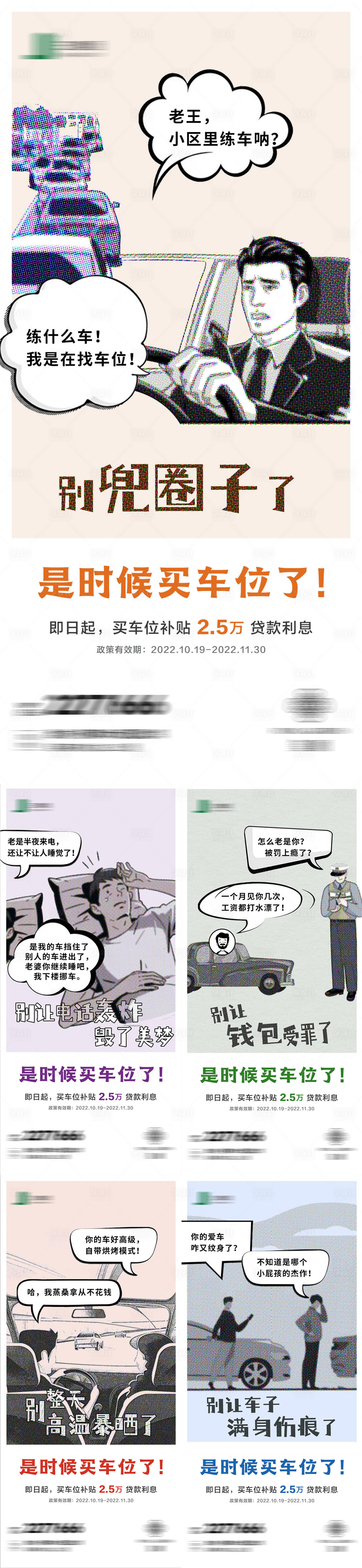 源文件下载【地产车位营销海报】编号：14810013704401986
