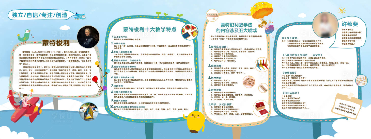 源文件下载【幼儿园展板】编号：64570013737738696