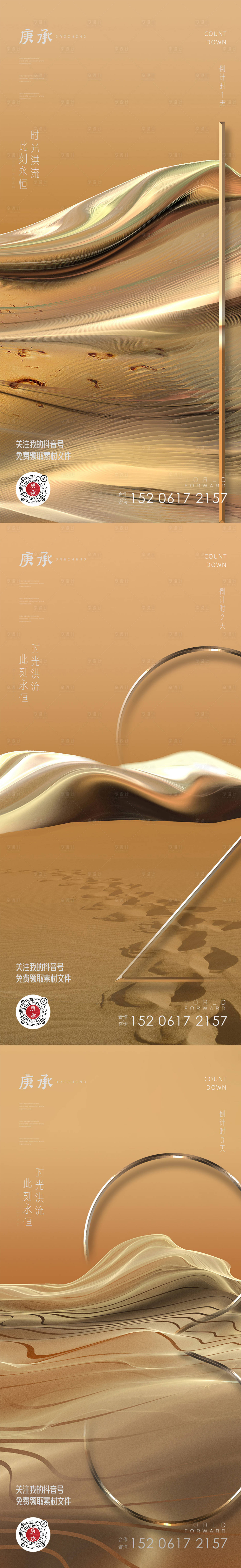 源文件下載【享設計】搜索編號：82740013716766894【金色倒計時海報】