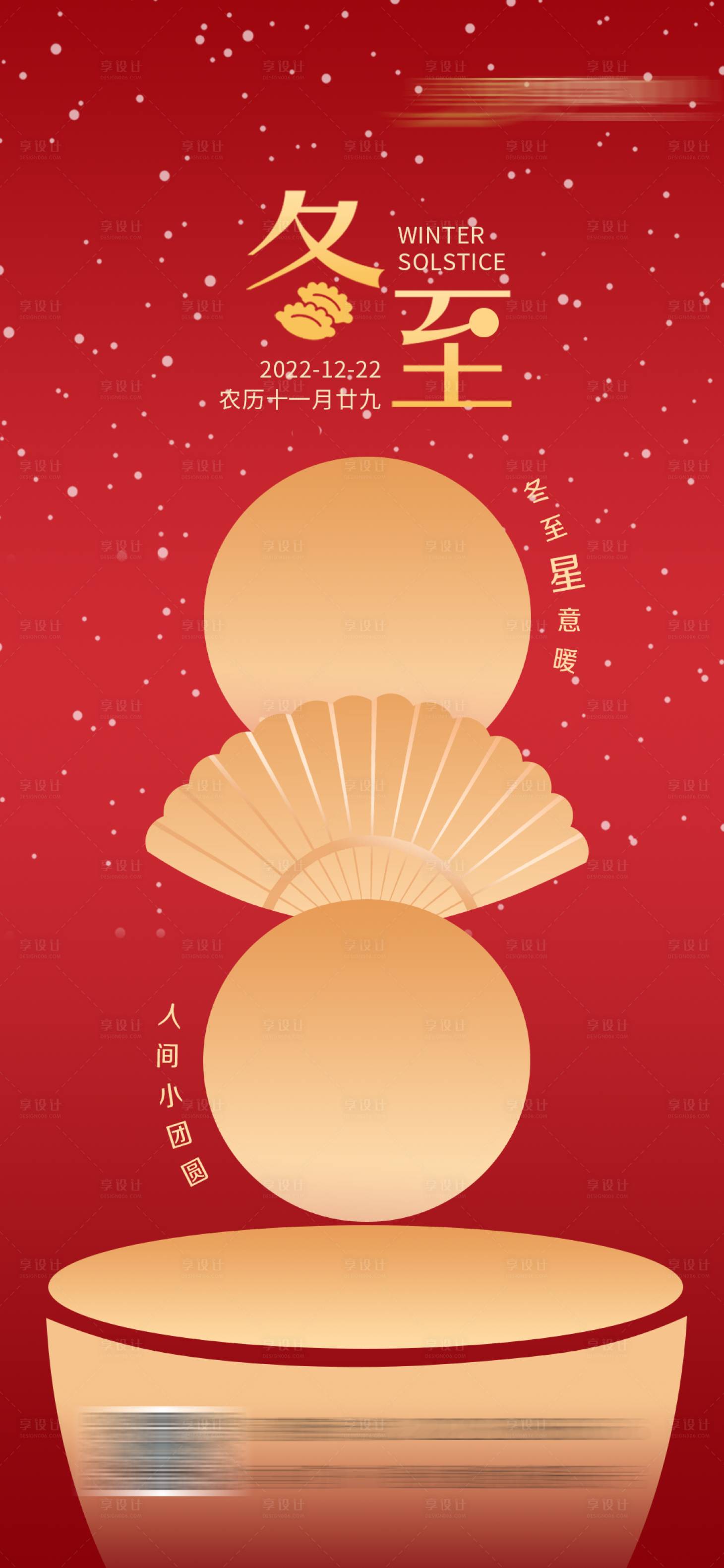 源文件下載【冬至節氣】編號：47790013946141969