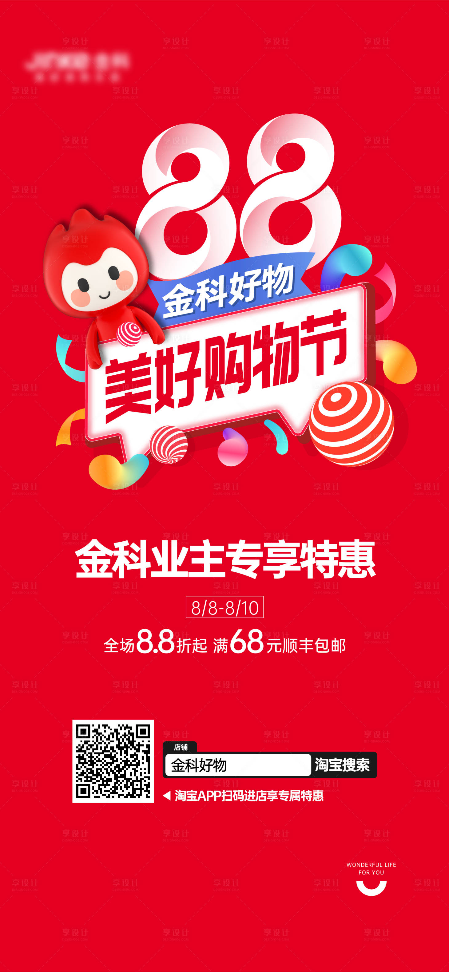 源文件下载【享设计】搜索编号：17010013906903645【购物节海报】