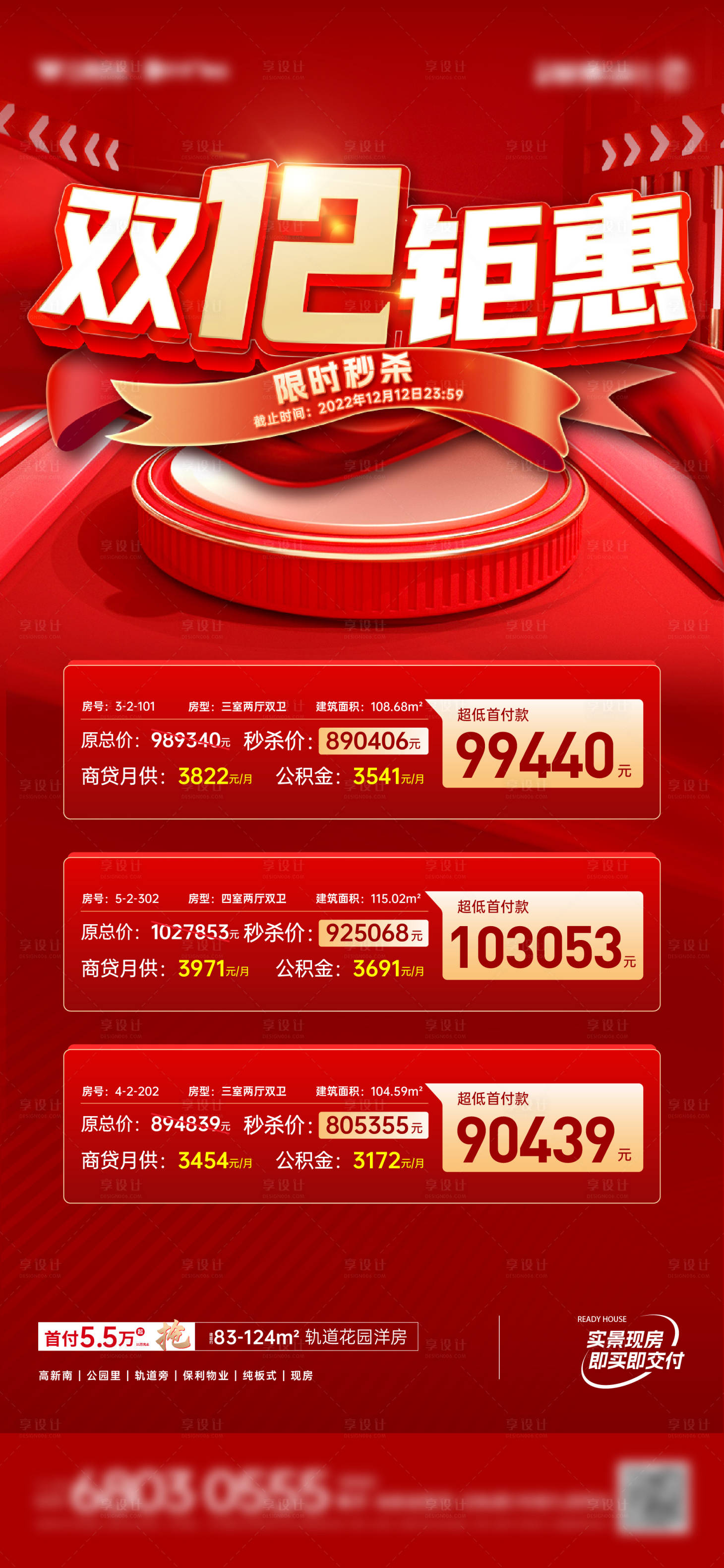 源文件下載【雙十二海報】編號：60020013820308592