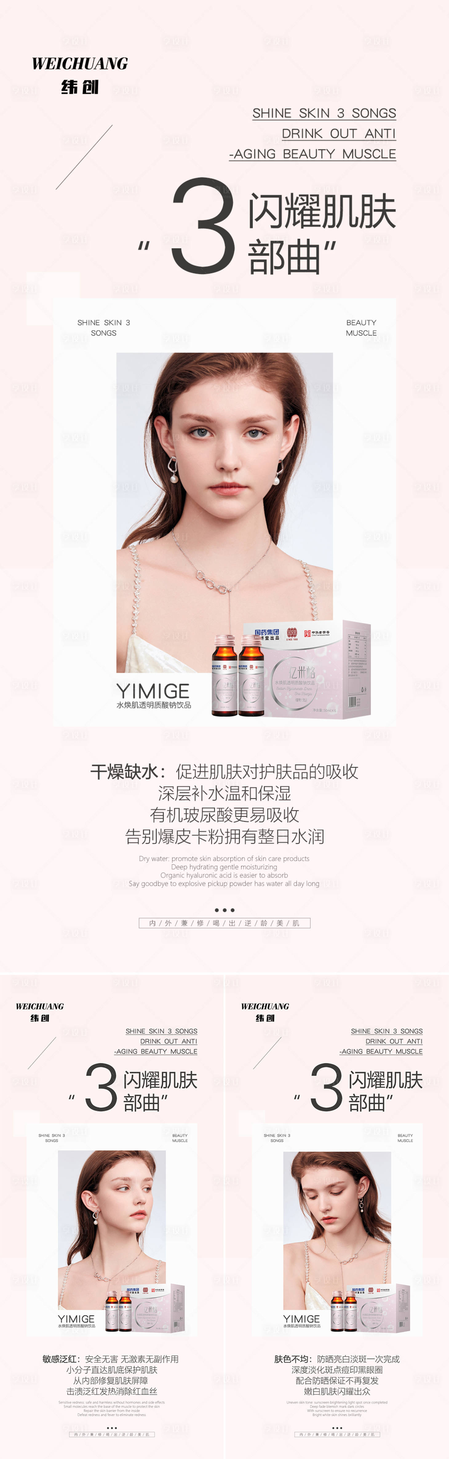 源文件下載【享設計】搜索編號：83890014003141494【美白產品海報】