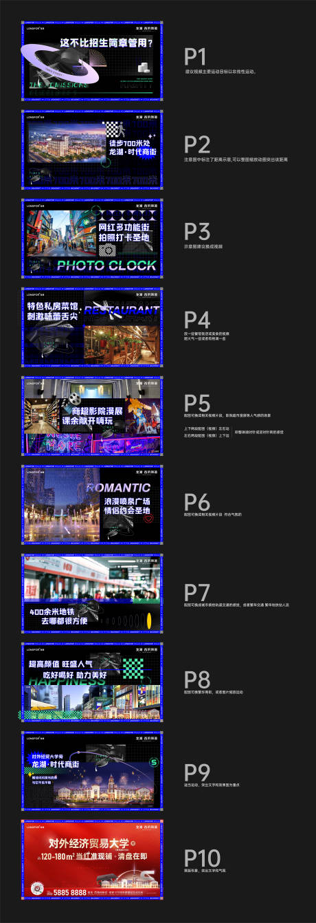 源文件下載【享設計】搜索編號：14490013993245403【地產商鋪招生噱頭快閃視頻】
