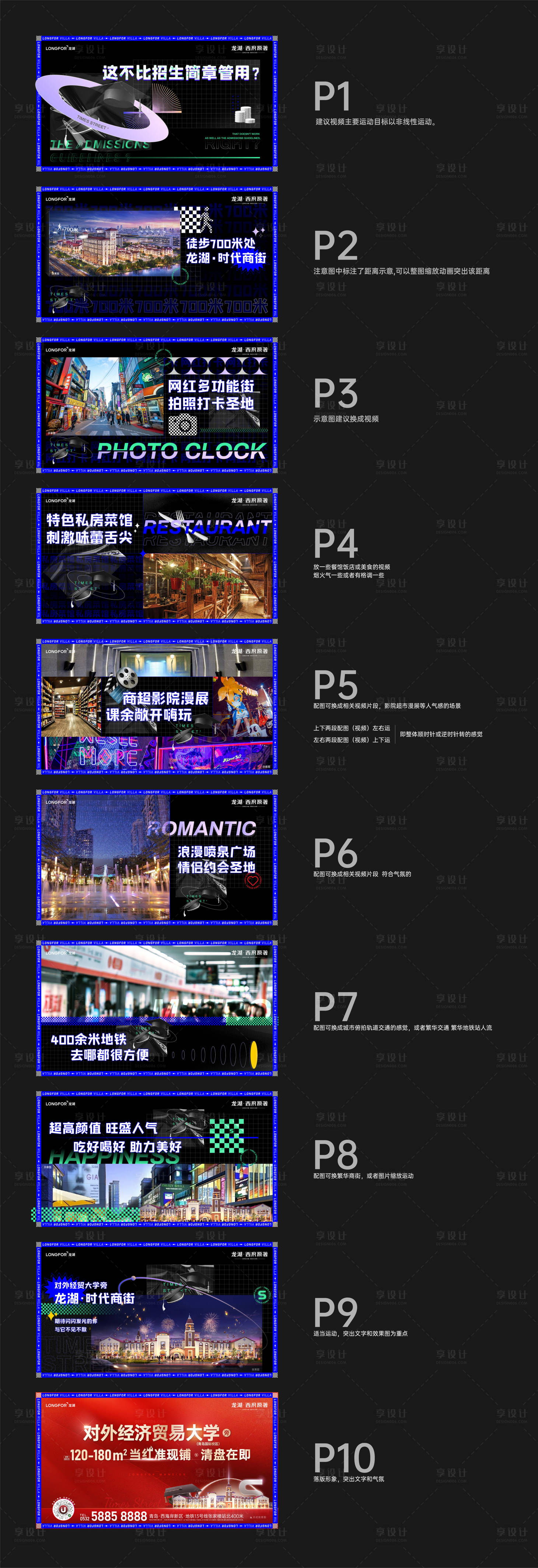 源文件下载【享设计】搜索编号：14490013993245403【地产商铺招生噱头快闪视频】