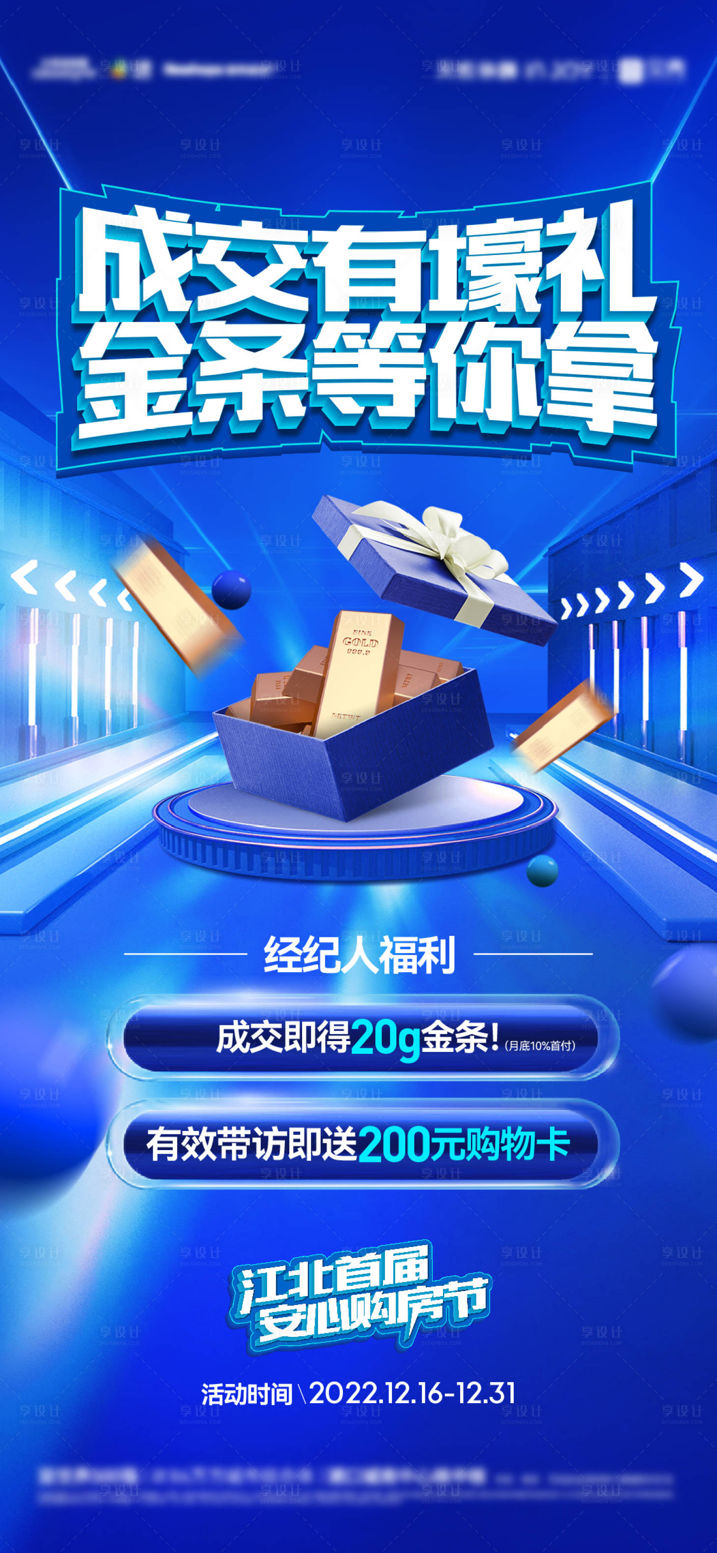 源文件下載【享設計】搜索編號：93930013917267314【地產購房節禮盒送金條海報】